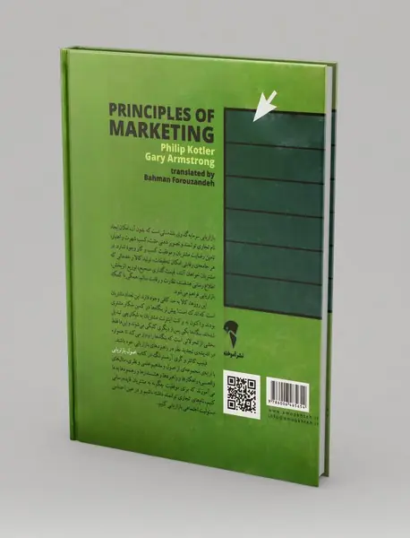 اصول بازاریابی - جلد دوم