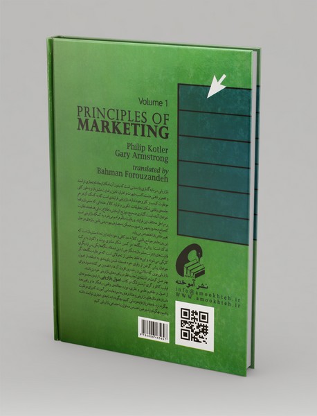 اصول بازاریابی - جلد اول
