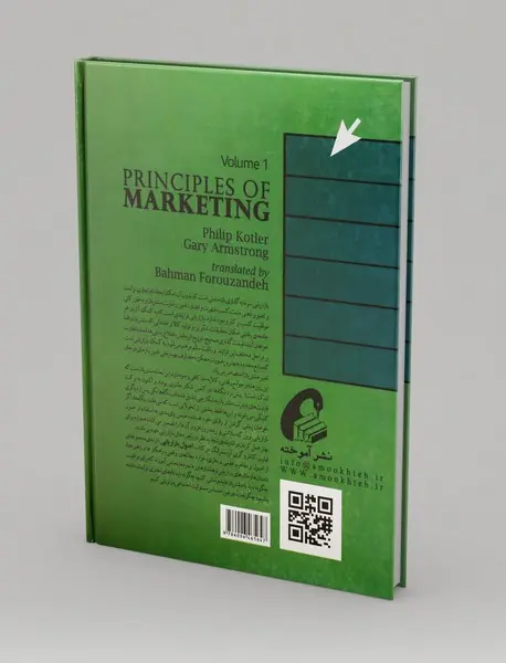 اصول بازاریابی - جلد اول