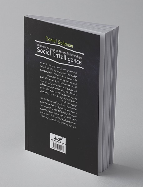 هوش اجتماعی