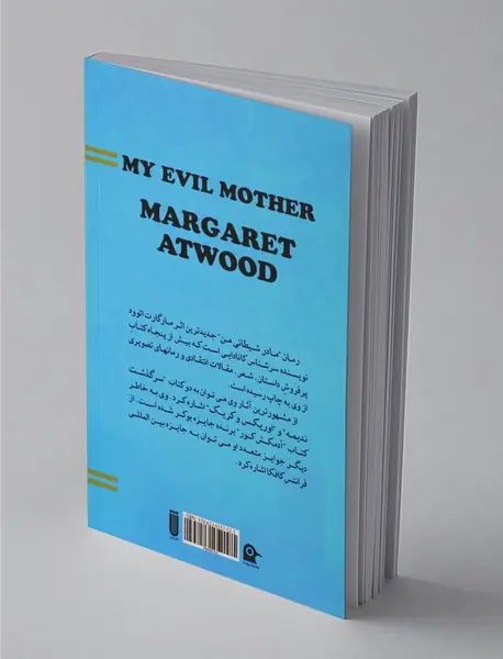 مادر شیطانی من