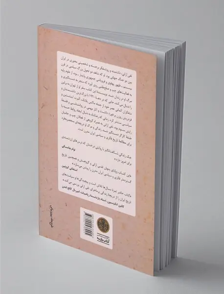 تقی ارانی دانشمندی در برلین