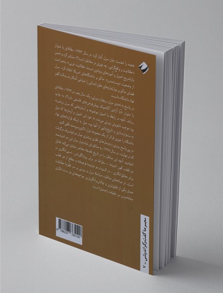 مناظره رورتی و سرل