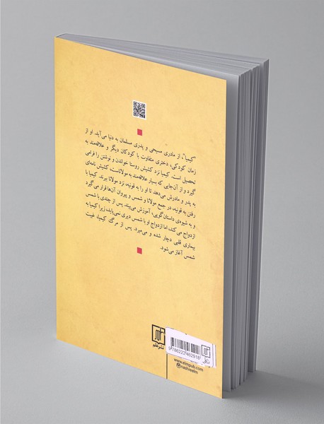 دختر مولانا