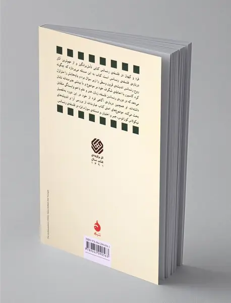 فرد و کیهان در فلسفه‌ی رنسانس