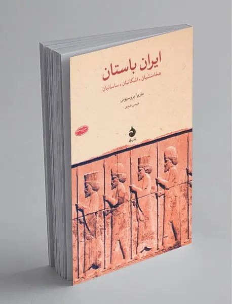 ایران باستان ایران باستان