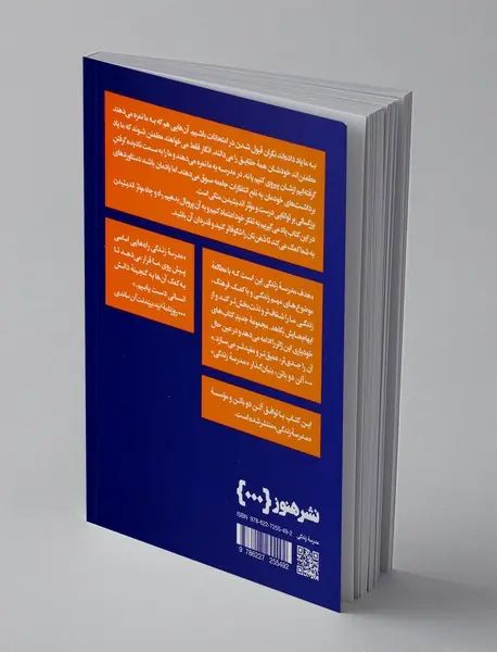 راه و چاه موثر اندیشیدن