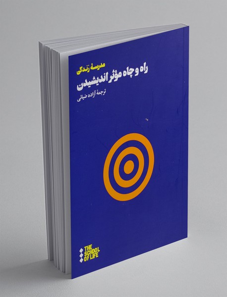 راه و چاه موثر اندیشیدن راه و چاه موثر اندیشیدن