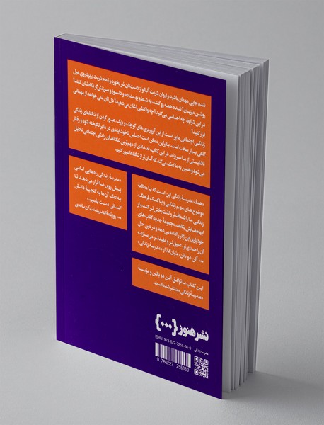 مهارت‌های اجتماعی زیستن