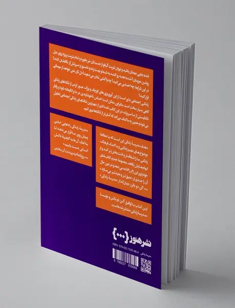 مهارت‌های اجتماعی زیستن