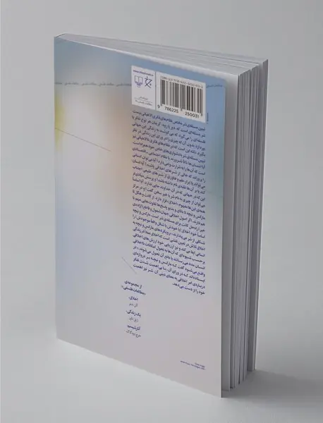 درباره‌ی شر