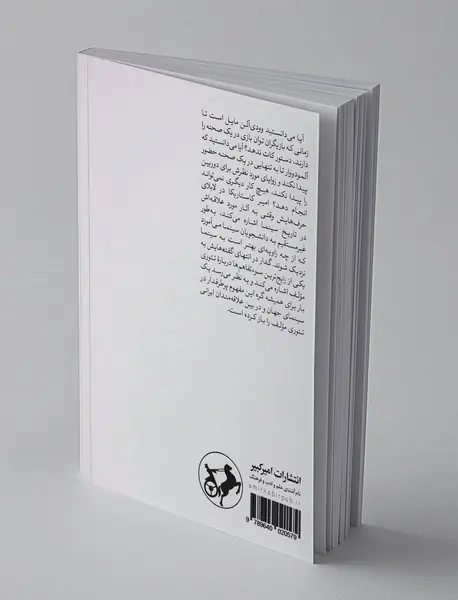 رازهای کارگردانی سینما