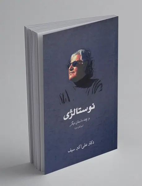 نوستالژی و چند داستان دیگر نوستالژی و چند داستان دیگر