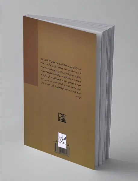 من از چنگال استالین فرار کردم