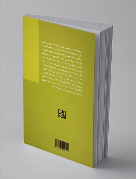 از جامعه ایرانی تا میهن ترکی