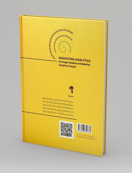 تجزیه و تحلیل بازاریابی