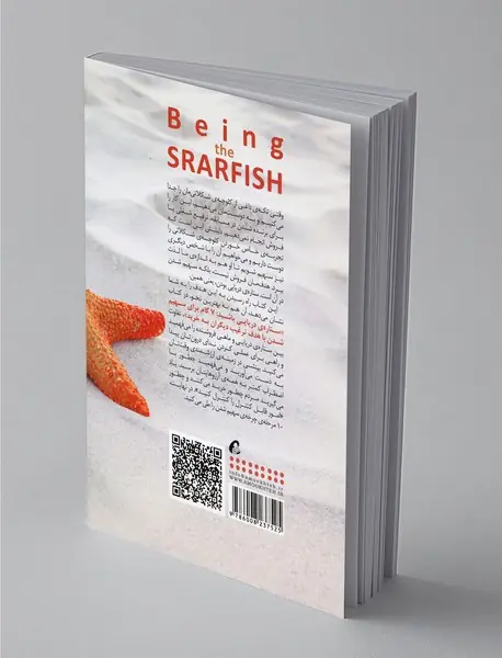 ستاره ی دریایی باشید