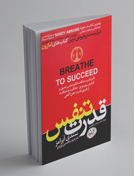 قدرت تنفس قدرت تنفس