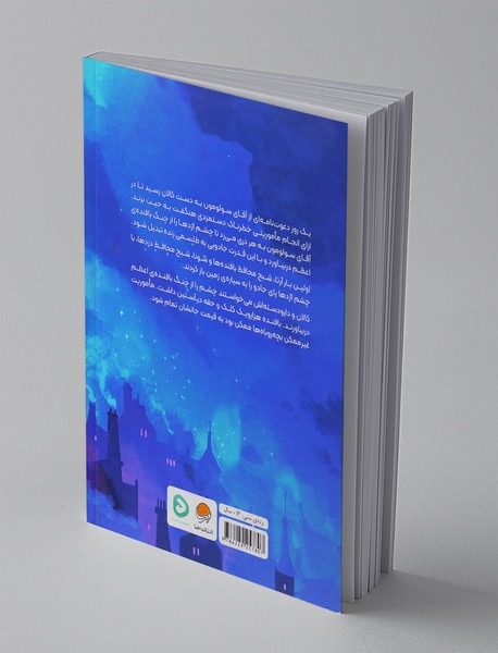 یاغی‌های مرموز