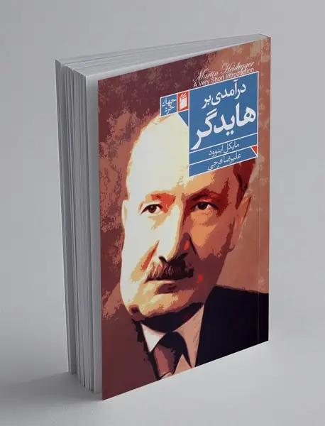 درآمدی بر هایدگر