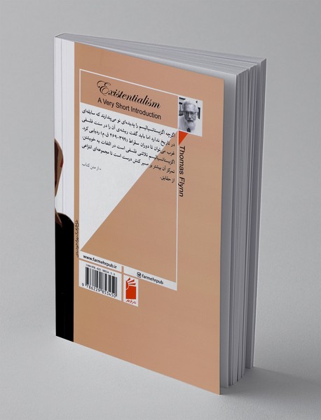 درآمدی بر اگزیستانسیالیسم