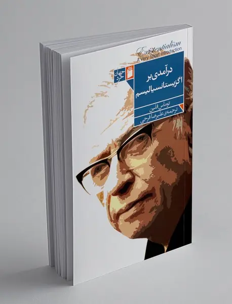 درآمدی بر اگزیستانسیالیسم درآمدی بر اگزیستانسیالیسم