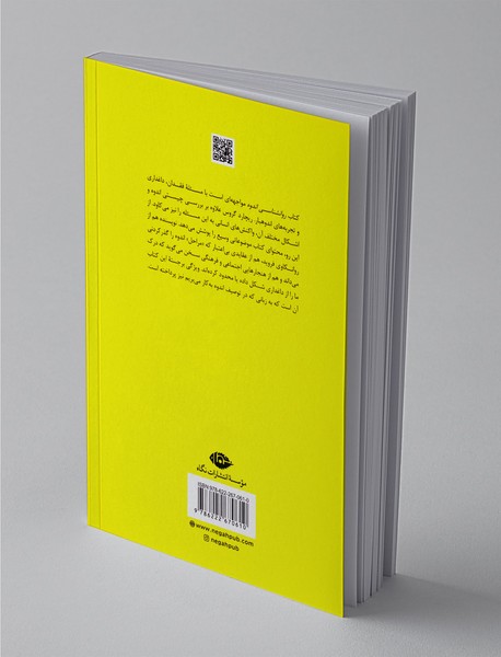 روانشناسی اندوه