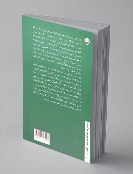 دانشگاه‌های اروپایی