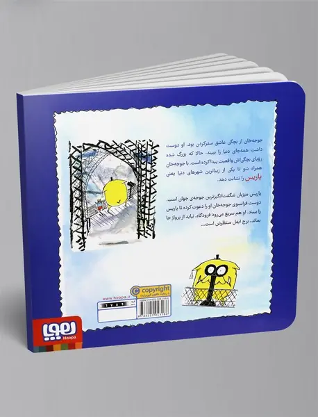 جوجه‌ی جهانگرد 2