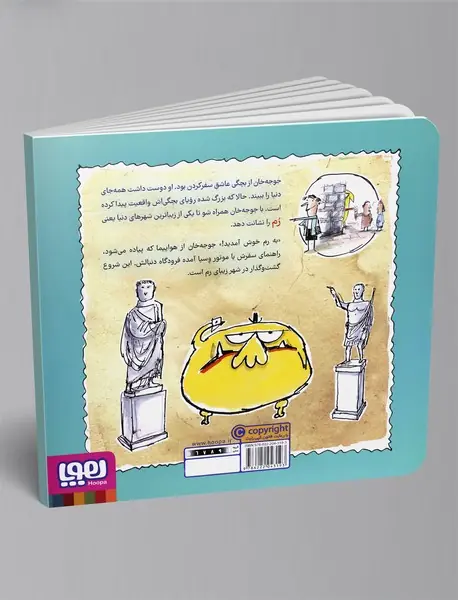 جوجه‌ی جهانگرد 3