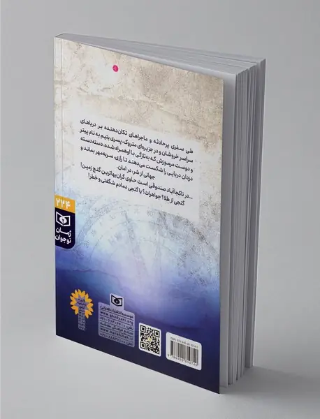 پیتر و شکارچیان ستاره