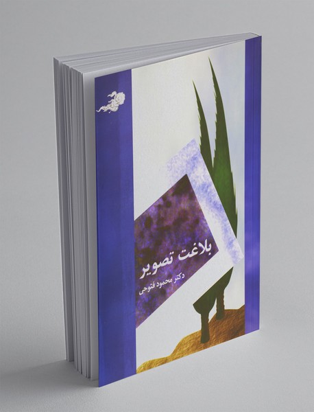 بلاغت تصویر