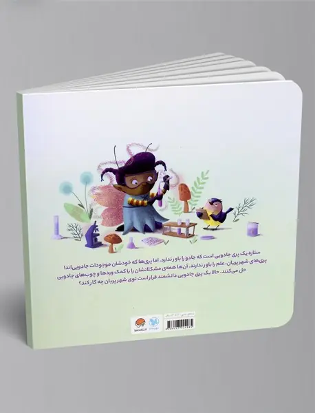 پری جادویی دانشمند