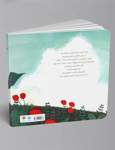 چرا این‌قدر ساکتی؟