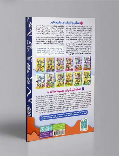 دنیای کودکان تیزهوش 6
