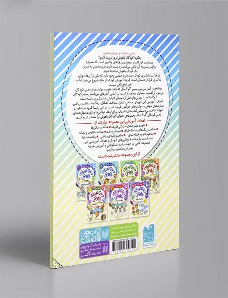 دنیای کودکان باهوش 1