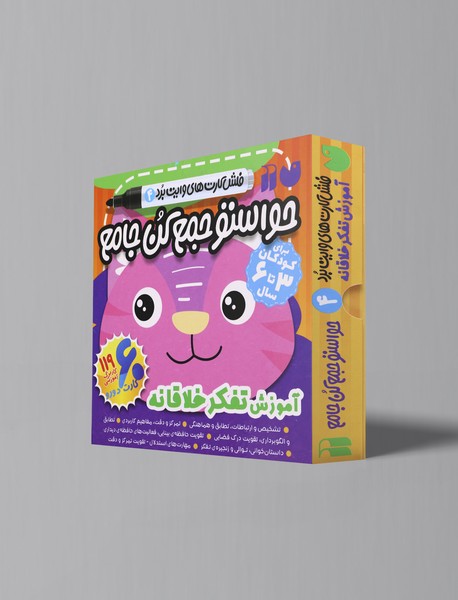 فلشکارتهای وایتبرد4/ حواستو جمع کن جامع - تفکر خلاقانه فلشکارتهای وایتبرد4/ حواستو جمع کن جامع - تفکر خلاقانه