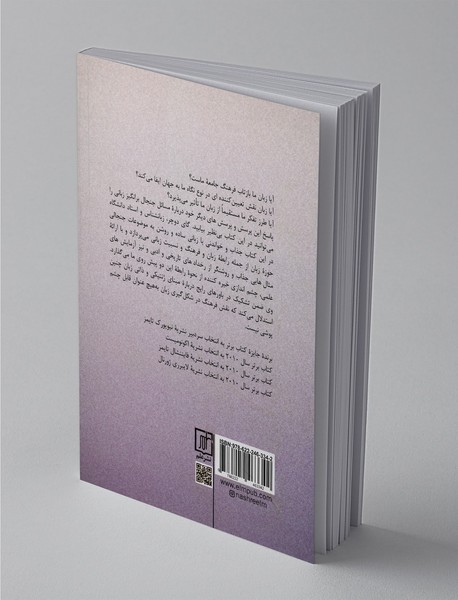 جهان در آینه زبان