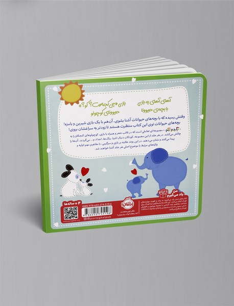 بگرد و بگو : بچه های حیوانات