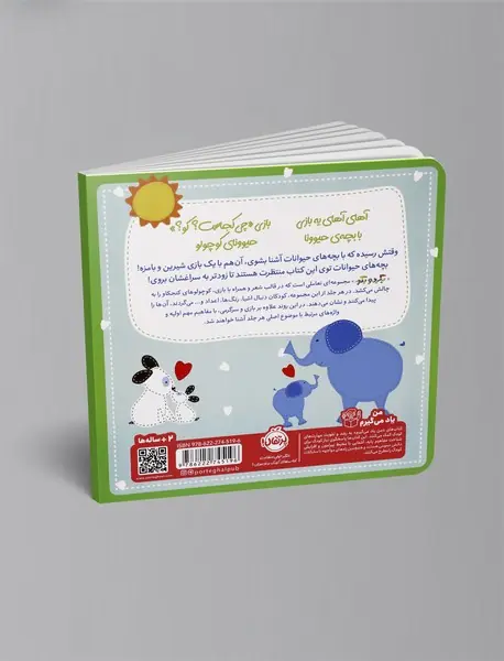 بگرد و بگو : بچه های حیوانات