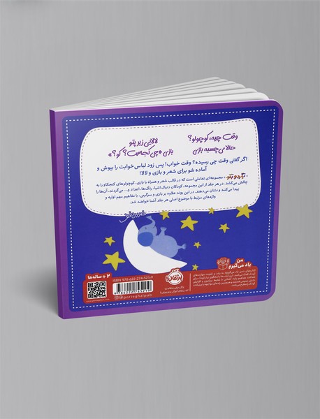 بگرد و بگو : شب به خیر کوچولو