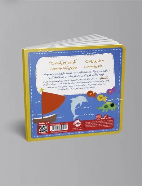 بگرد و بگو : دنیای زیر دریا