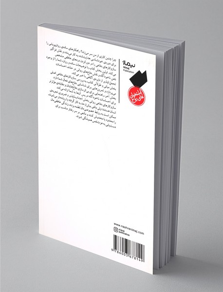 چرا چنین کاری از من سر می‌زند