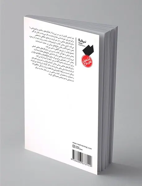 چرا چنین کاری از من سر می‌زند