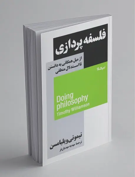 فلسفه‌ پردازی
