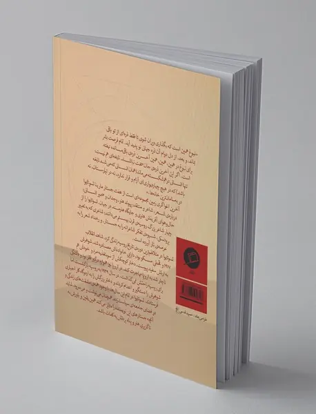 آخرین اغواگری زمین