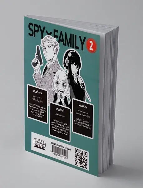 جاسوس خانواده 2