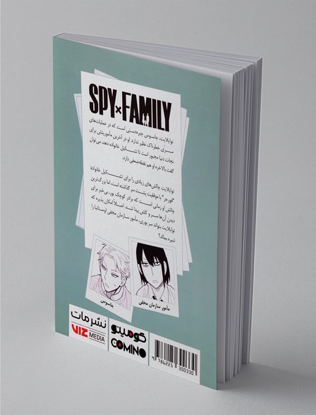 خانواده جاسوس 3