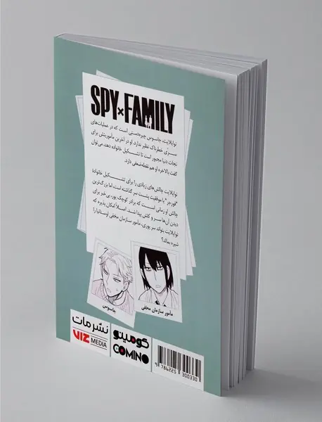 خانواده جاسوس 3