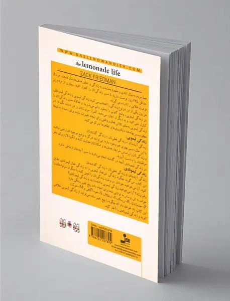 زندگی لیمونادی